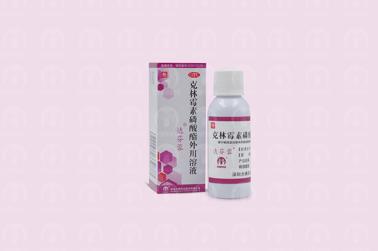 达芬蓉 克林霉素磷酸酯外用溶液 30ml:0.3g